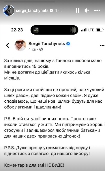 Сергей Танчинец разводится с женой после 15 лет брака